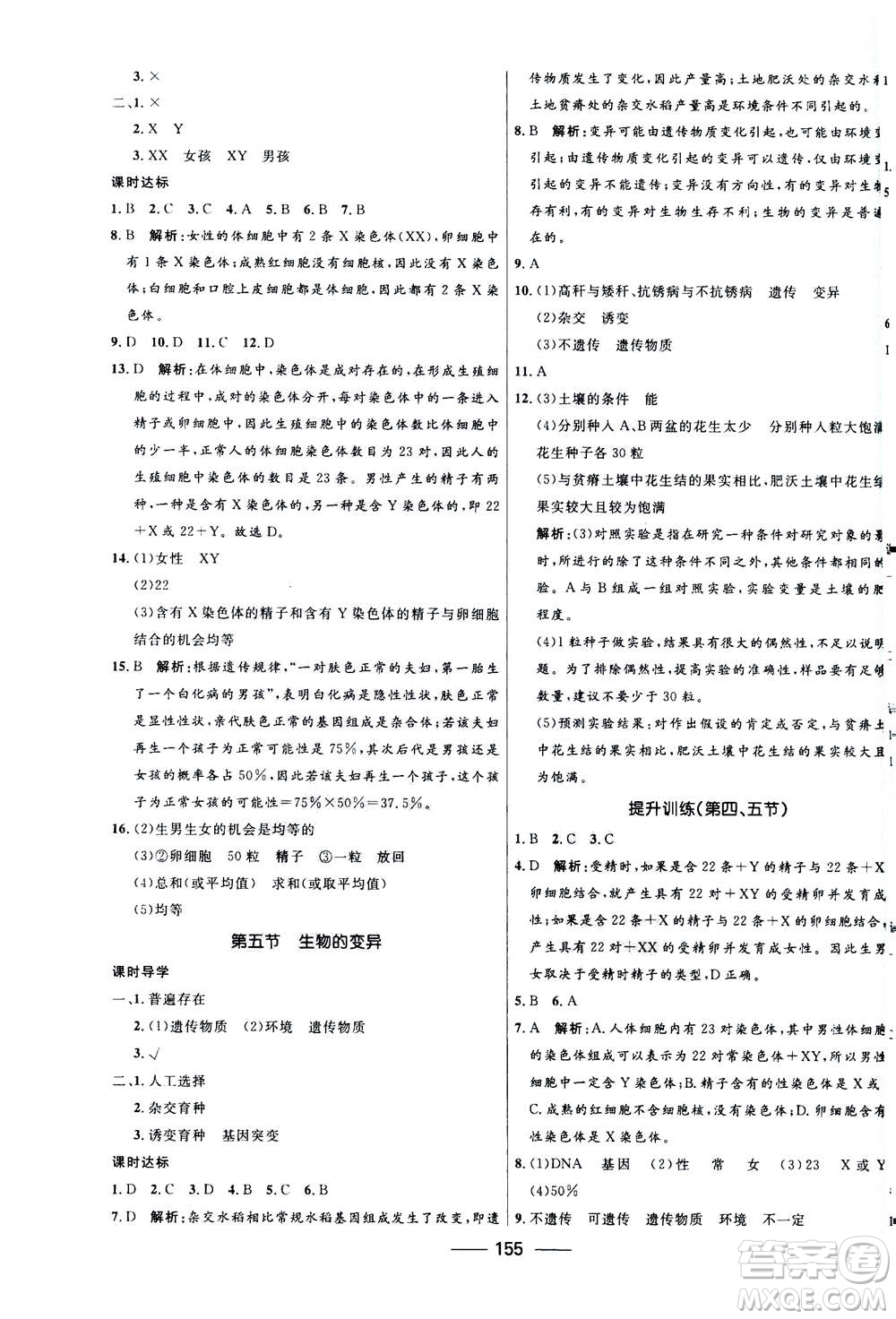 河北少年兒童出版社2020年奪冠百分百新導(dǎo)學(xué)課時(shí)練生物八年級(jí)全一冊(cè)答案