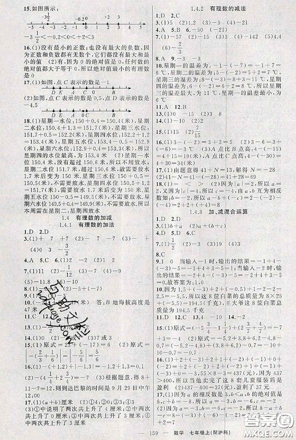 新疆青少年出版社2020秋原創(chuàng)新課堂七年級數(shù)學上冊滬科版答案