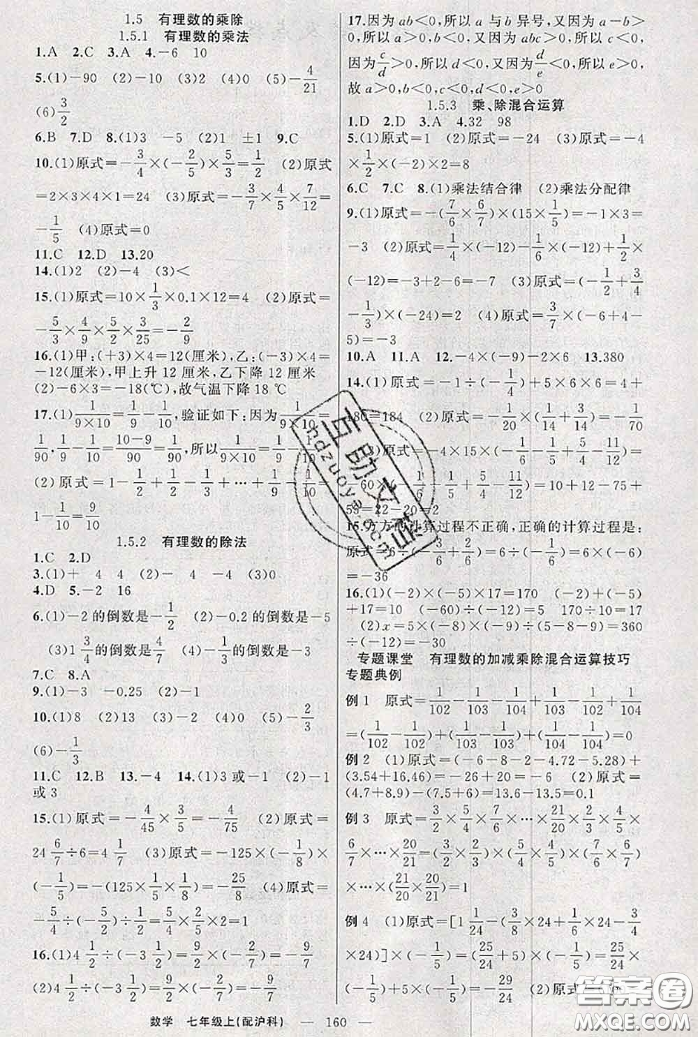 新疆青少年出版社2020秋原創(chuàng)新課堂七年級數(shù)學上冊滬科版答案