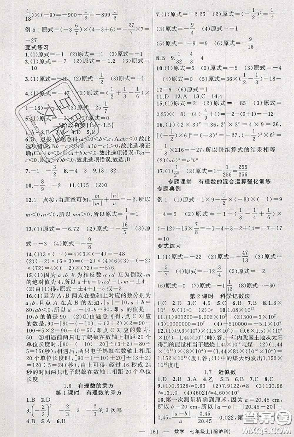 新疆青少年出版社2020秋原創(chuàng)新課堂七年級數(shù)學上冊滬科版答案