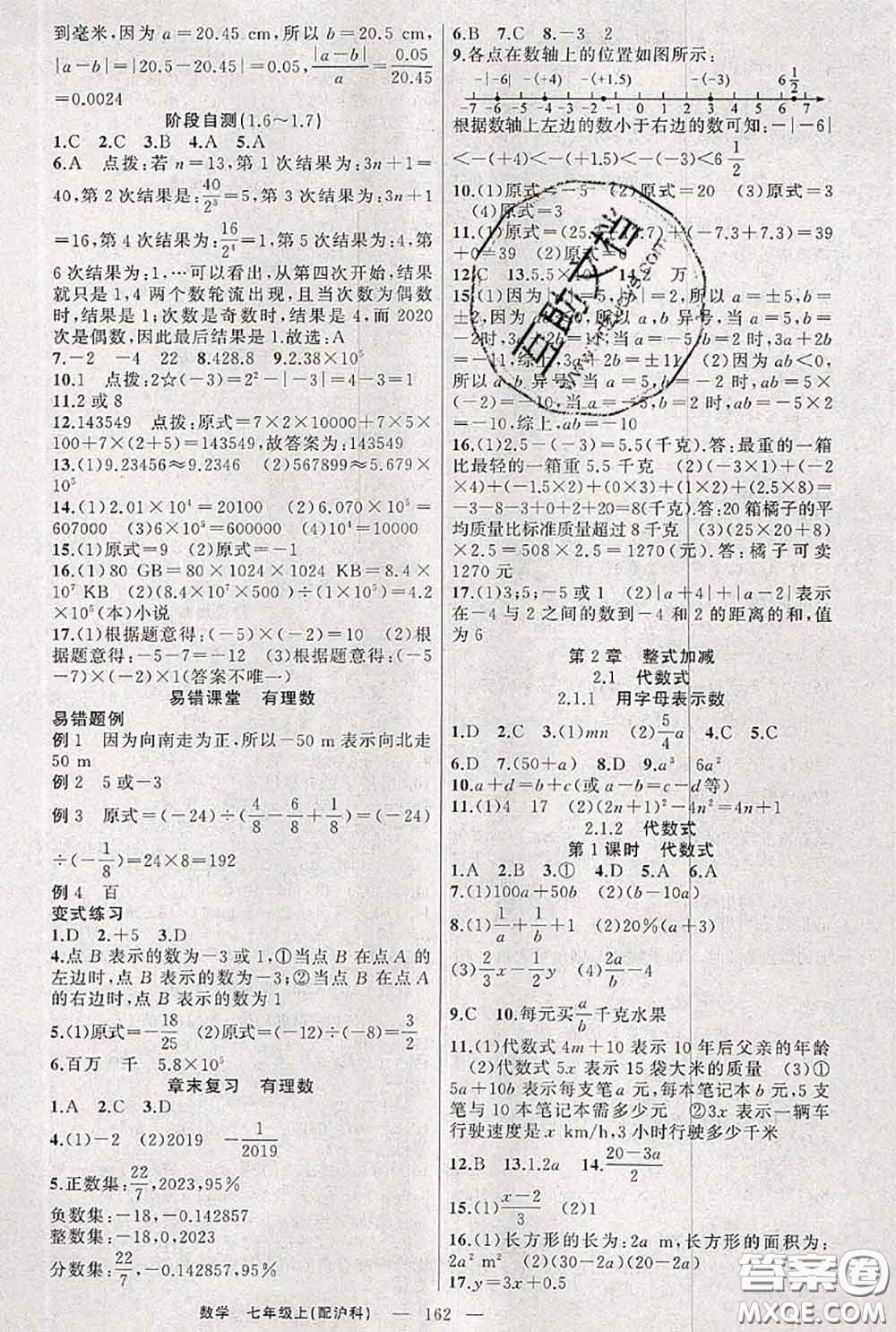 新疆青少年出版社2020秋原創(chuàng)新課堂七年級數(shù)學上冊滬科版答案