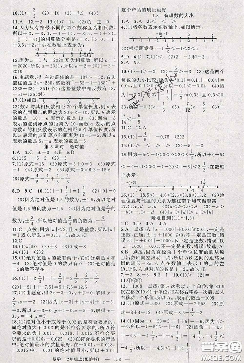 新疆青少年出版社2020秋原創(chuàng)新課堂七年級數(shù)學上冊滬科版答案