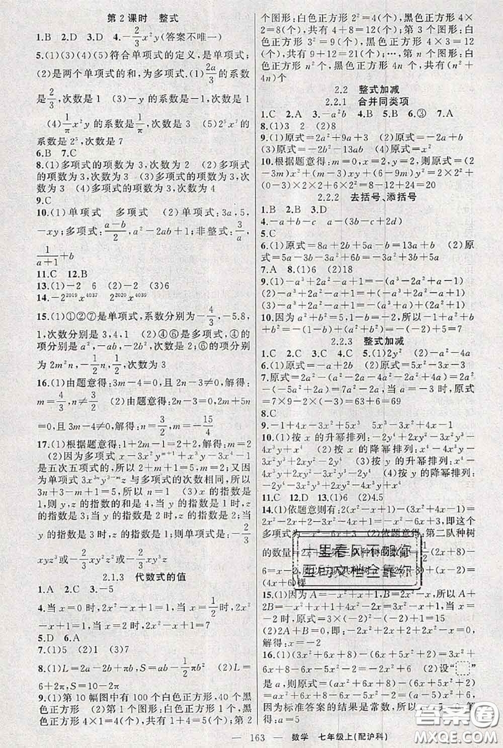 新疆青少年出版社2020秋原創(chuàng)新課堂七年級數(shù)學上冊滬科版答案