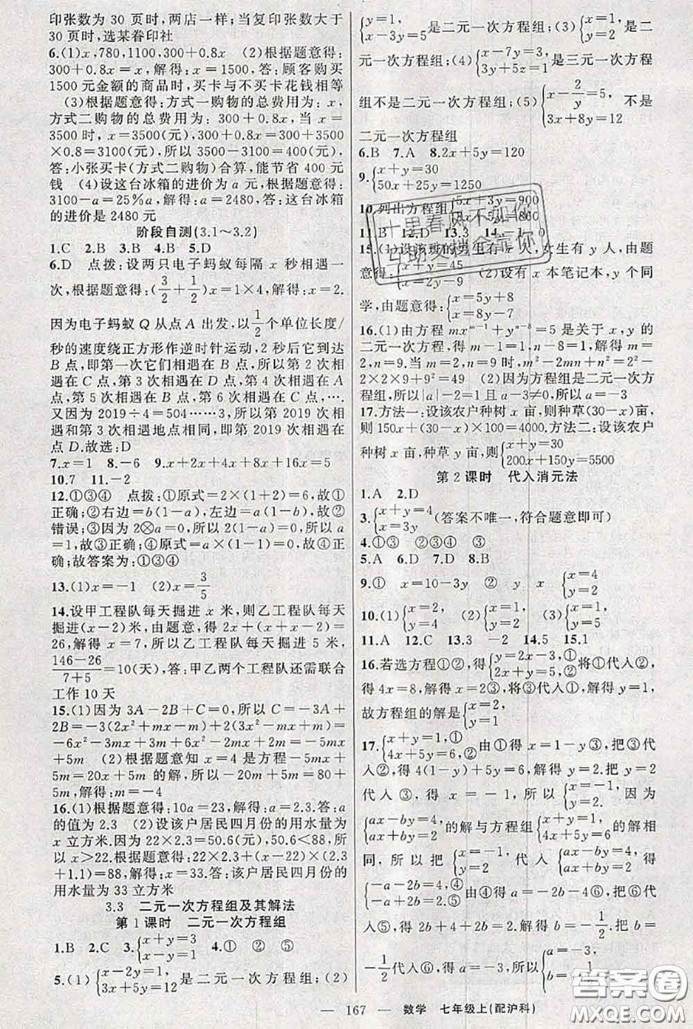 新疆青少年出版社2020秋原創(chuàng)新課堂七年級數(shù)學上冊滬科版答案