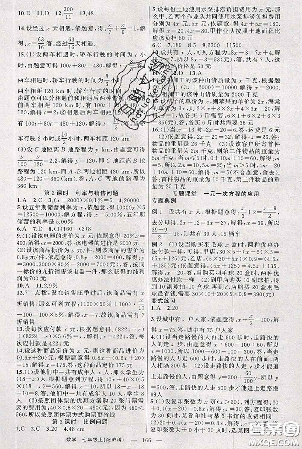 新疆青少年出版社2020秋原創(chuàng)新課堂七年級數(shù)學上冊滬科版答案