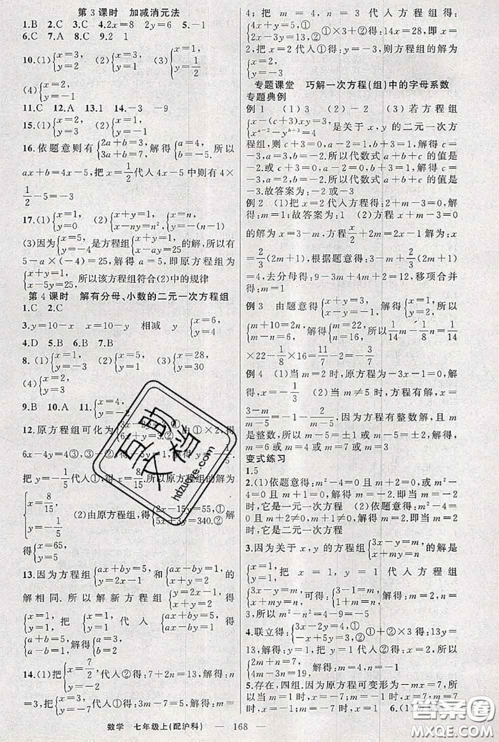 新疆青少年出版社2020秋原創(chuàng)新課堂七年級數(shù)學上冊滬科版答案