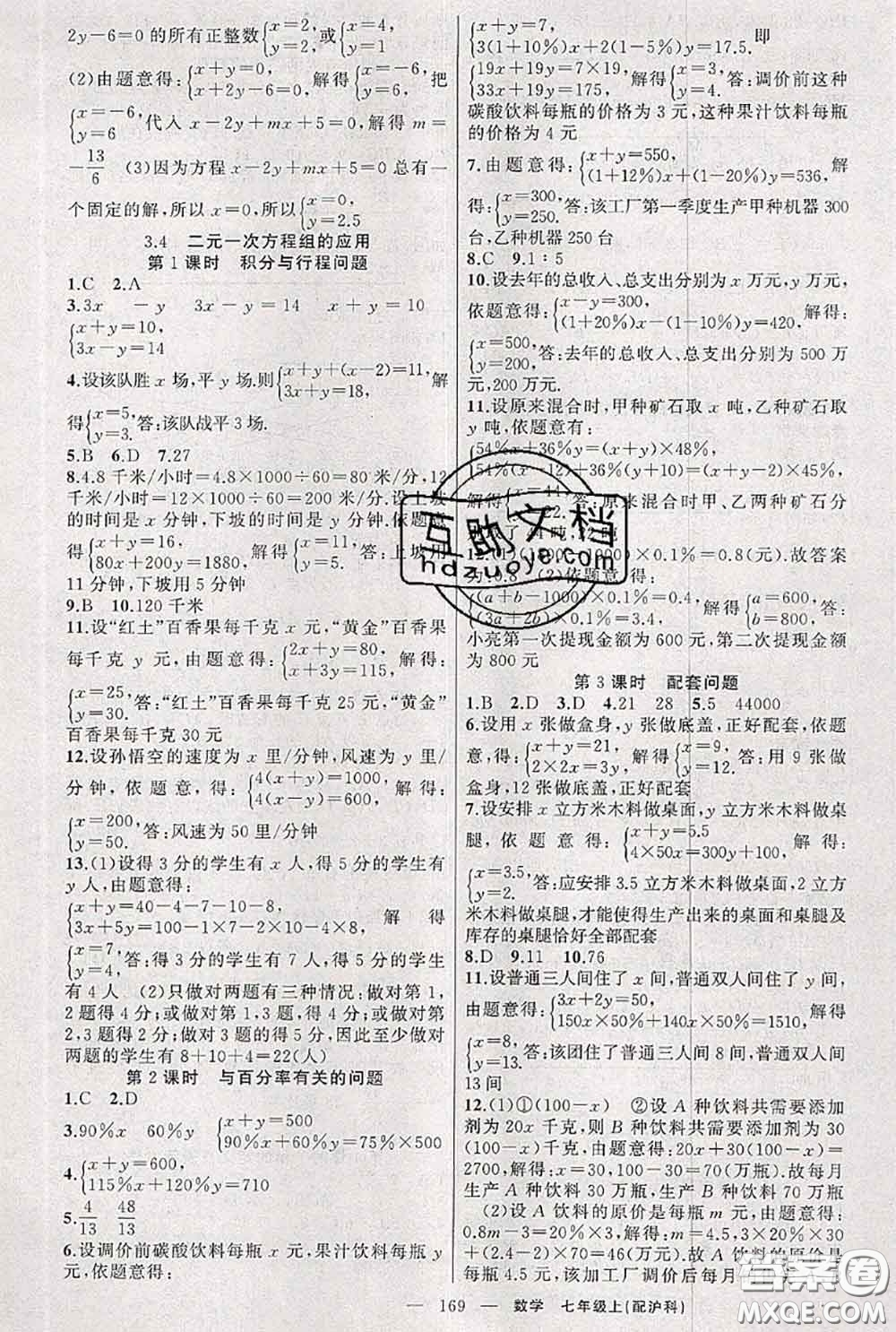 新疆青少年出版社2020秋原創(chuàng)新課堂七年級數(shù)學上冊滬科版答案