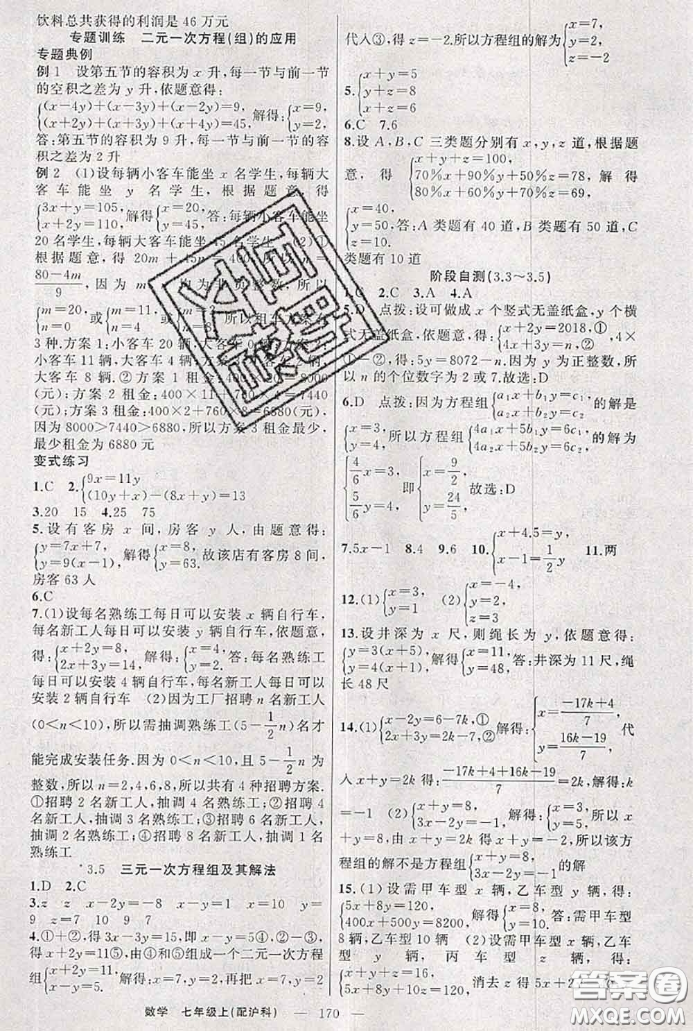 新疆青少年出版社2020秋原創(chuàng)新課堂七年級數(shù)學上冊滬科版答案