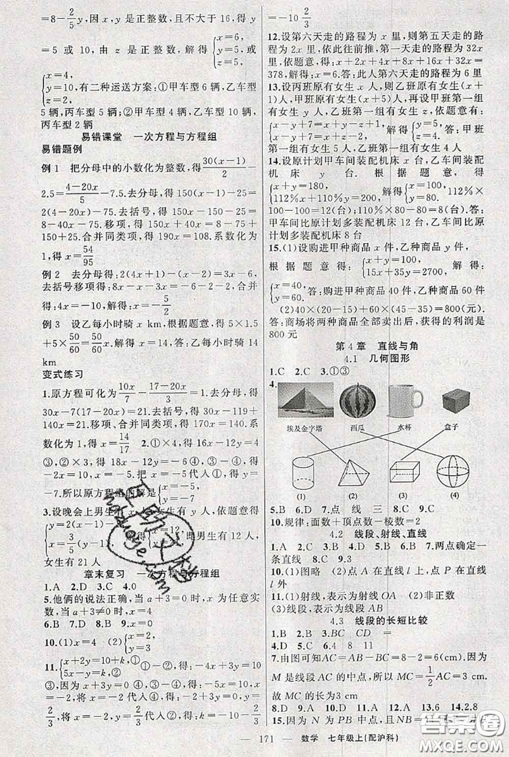 新疆青少年出版社2020秋原創(chuàng)新課堂七年級數(shù)學上冊滬科版答案