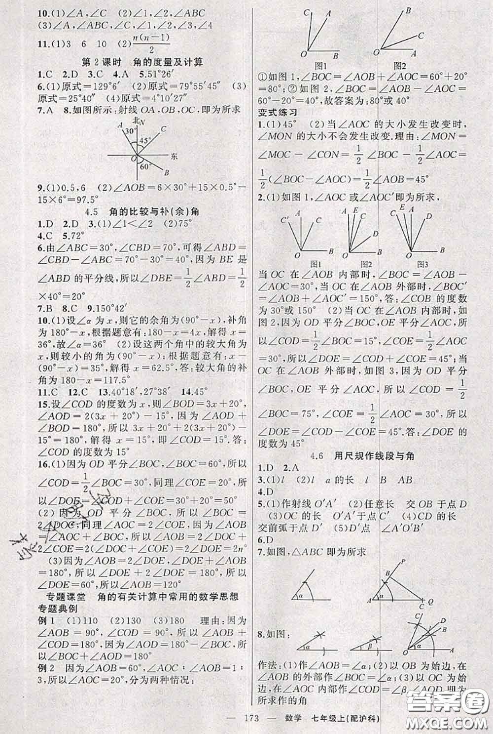 新疆青少年出版社2020秋原創(chuàng)新課堂七年級數(shù)學上冊滬科版答案