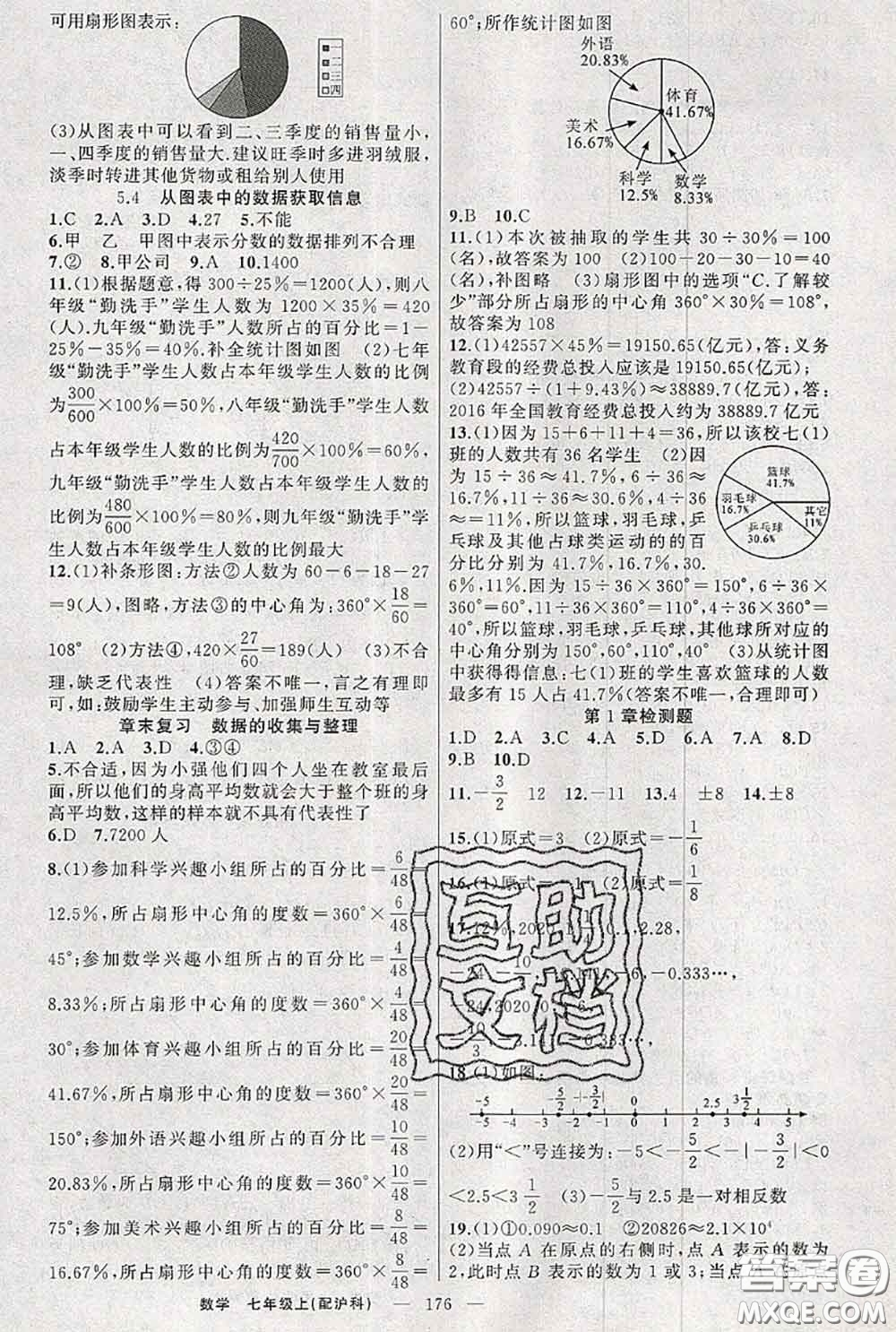 新疆青少年出版社2020秋原創(chuàng)新課堂七年級數(shù)學上冊滬科版答案