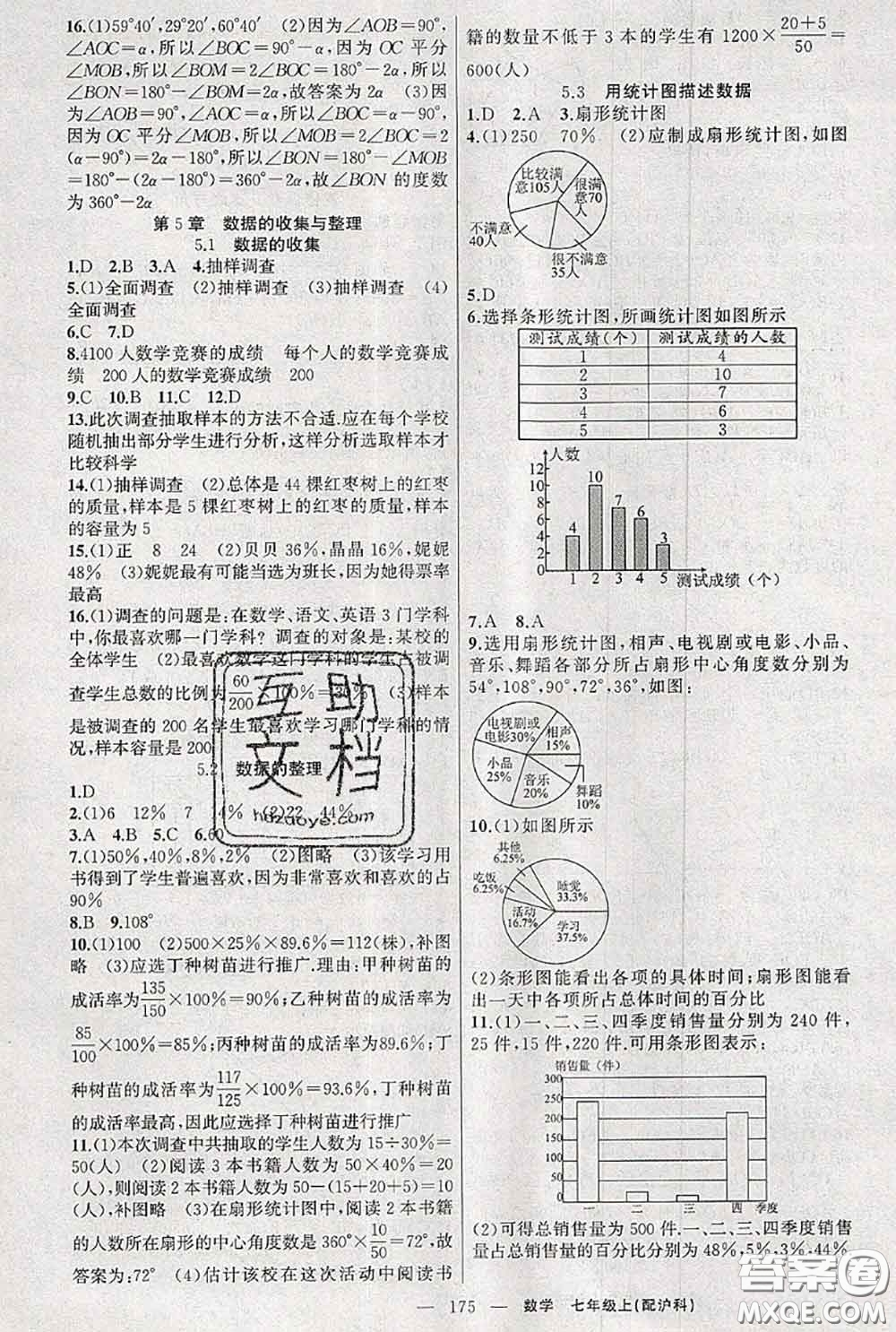 新疆青少年出版社2020秋原創(chuàng)新課堂七年級數(shù)學上冊滬科版答案