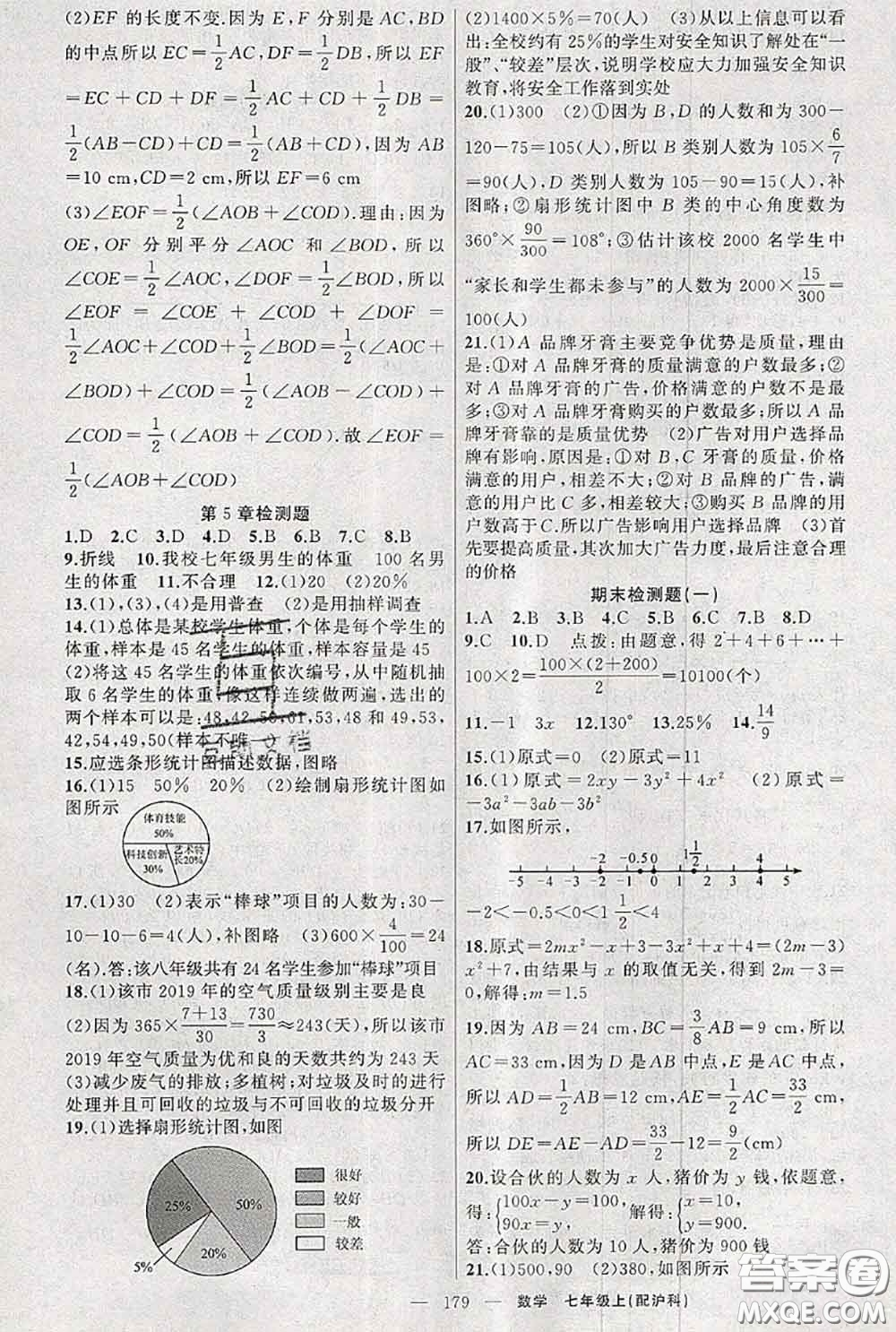 新疆青少年出版社2020秋原創(chuàng)新課堂七年級數(shù)學上冊滬科版答案