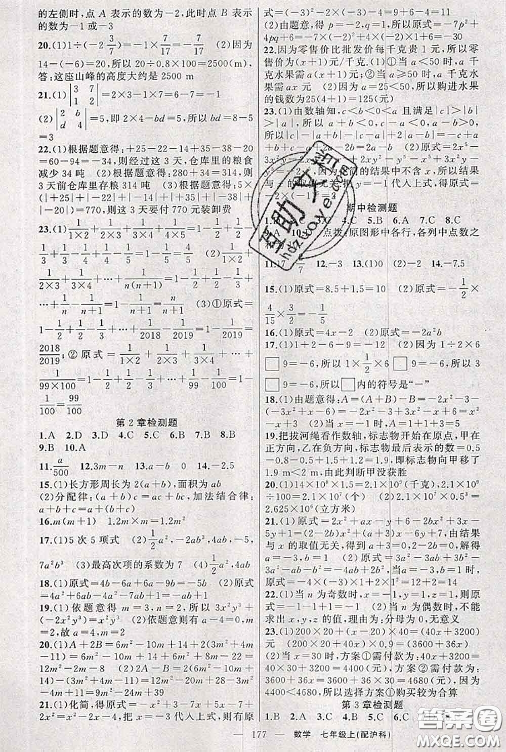 新疆青少年出版社2020秋原創(chuàng)新課堂七年級數(shù)學上冊滬科版答案