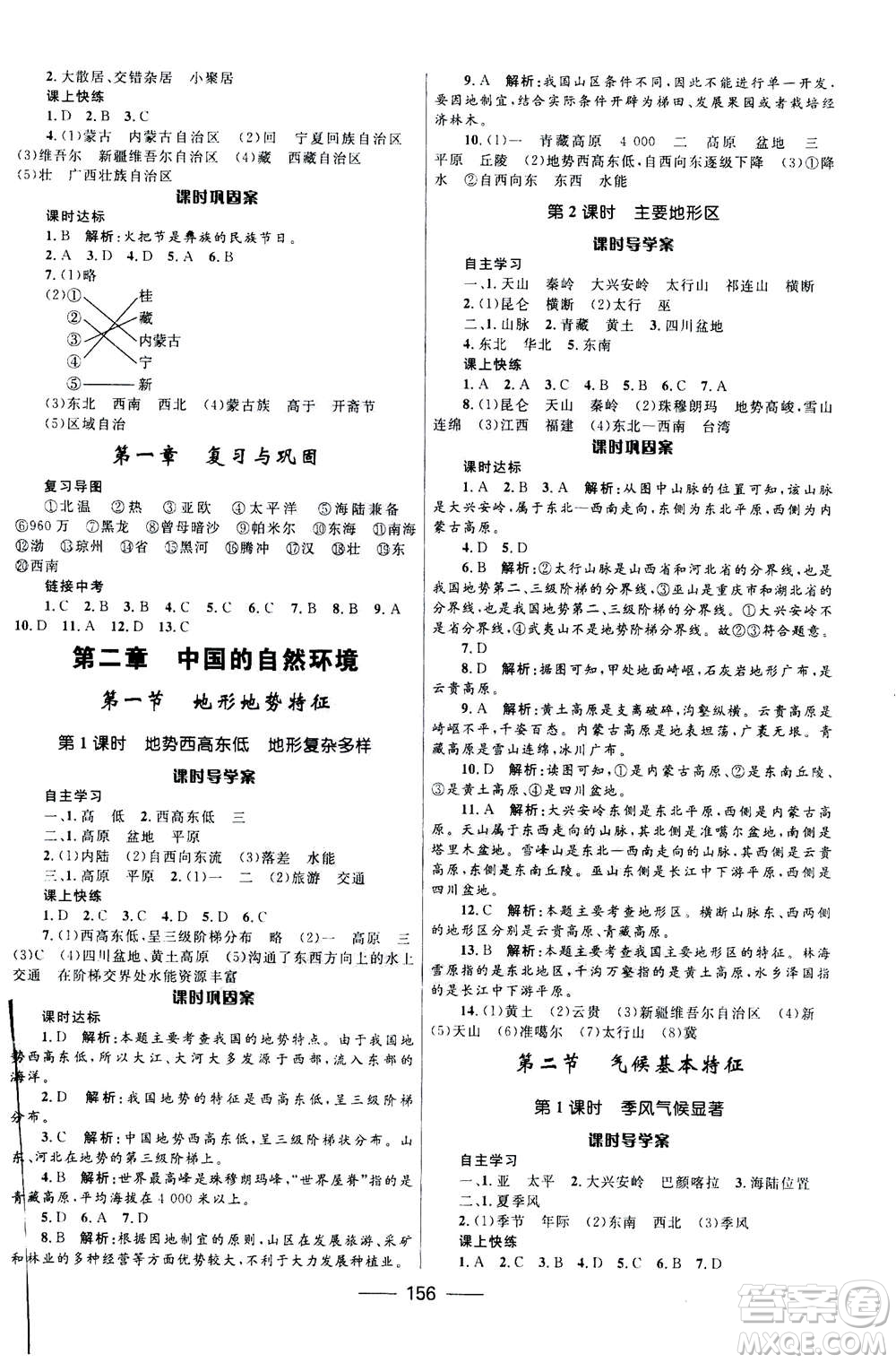 河北少年兒童出版社2020年奪冠百分百新導(dǎo)學(xué)課時(shí)練地理八年級(jí)全一冊(cè)答案