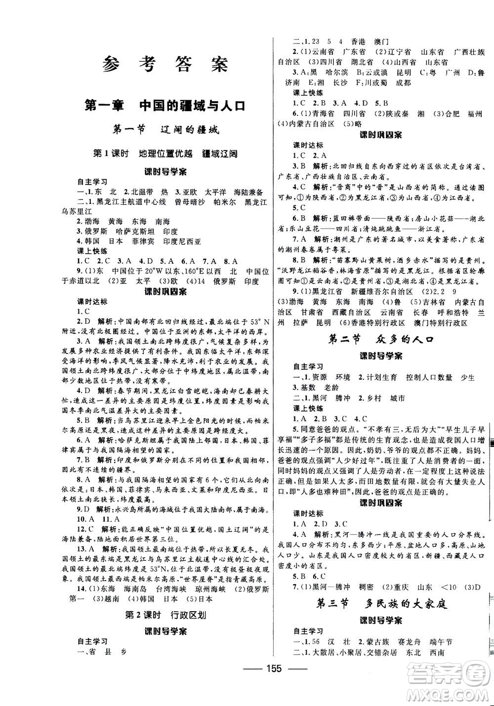 河北少年兒童出版社2020年奪冠百分百新導(dǎo)學(xué)課時(shí)練地理八年級(jí)全一冊(cè)答案