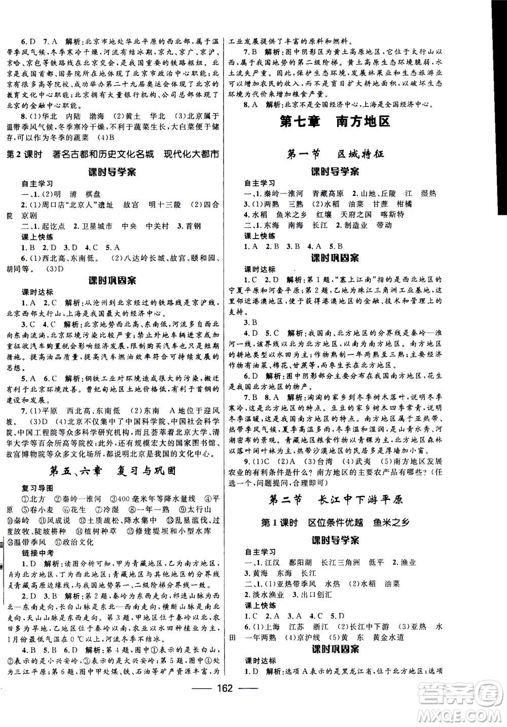 河北少年兒童出版社2020年奪冠百分百新導(dǎo)學(xué)課時(shí)練地理八年級(jí)全一冊(cè)答案