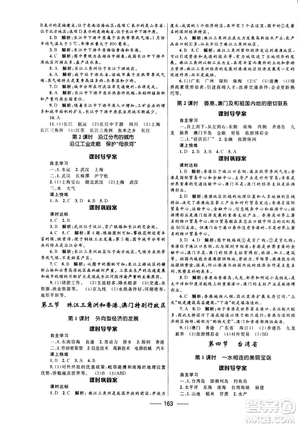 河北少年兒童出版社2020年奪冠百分百新導(dǎo)學(xué)課時(shí)練地理八年級(jí)全一冊(cè)答案