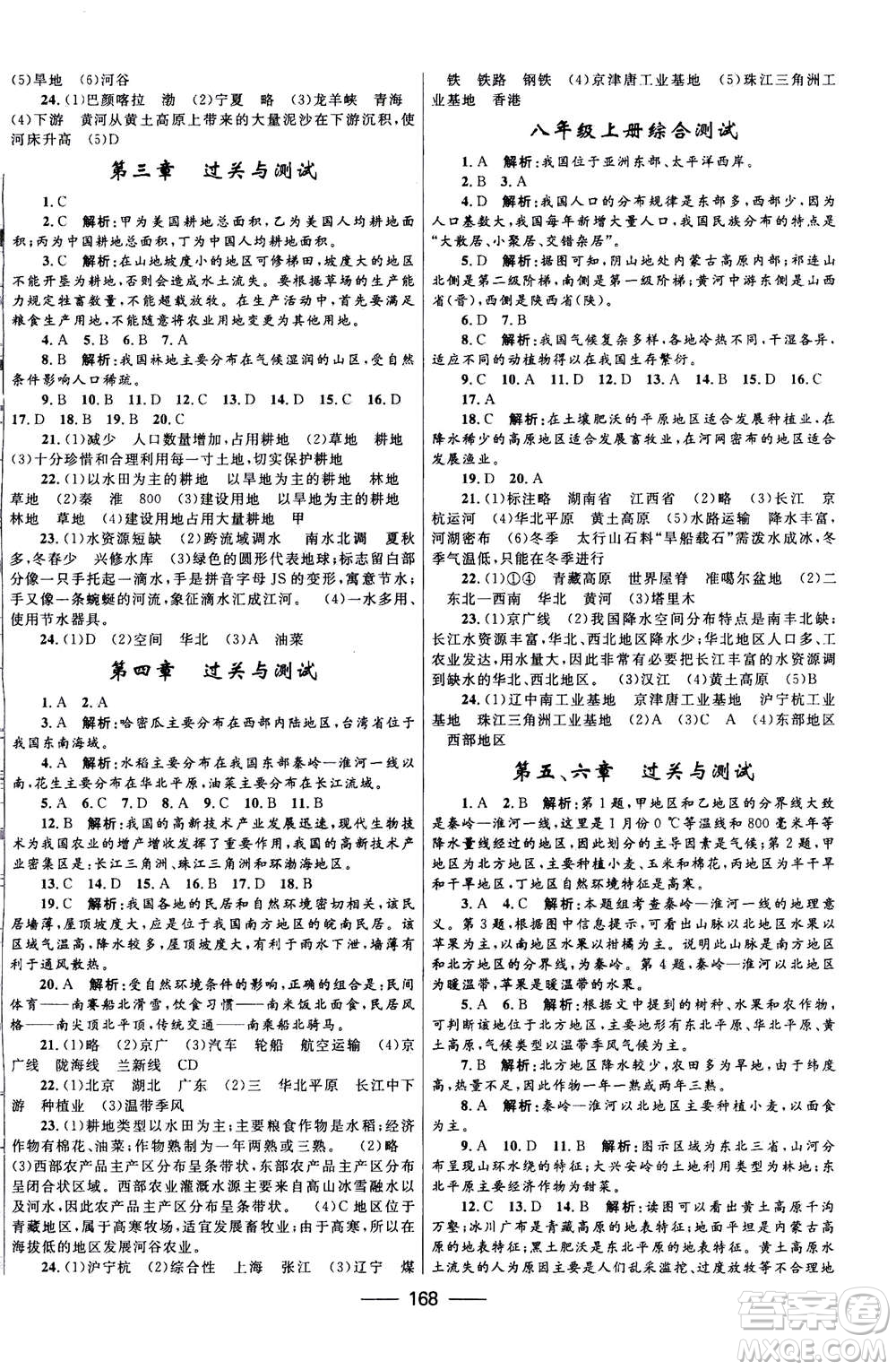 河北少年兒童出版社2020年奪冠百分百新導(dǎo)學(xué)課時(shí)練地理八年級(jí)全一冊(cè)答案