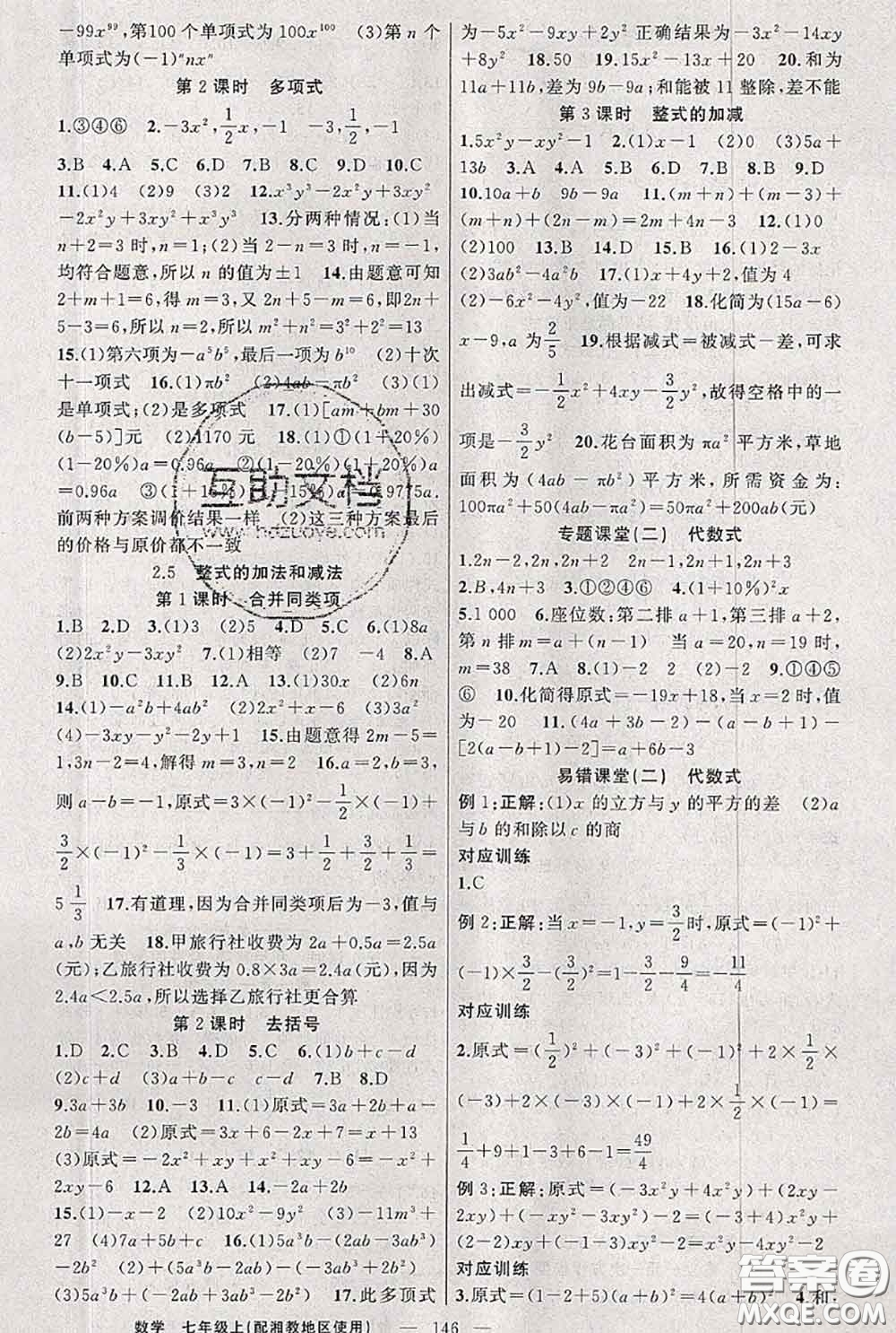 新疆青少年出版社2020秋原創(chuàng)新課堂七年級(jí)數(shù)學(xué)上冊(cè)湘教版答案