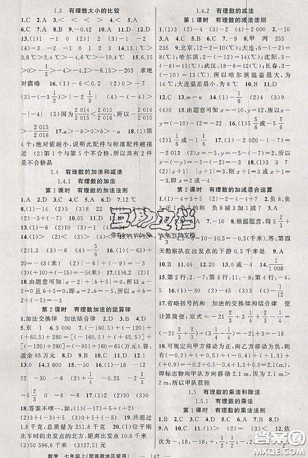 新疆青少年出版社2020秋原創(chuàng)新課堂七年級(jí)數(shù)學(xué)上冊(cè)湘教版答案