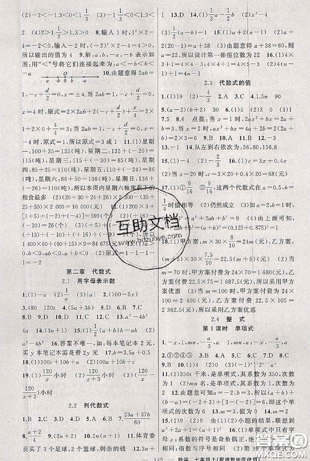 新疆青少年出版社2020秋原創(chuàng)新課堂七年級(jí)數(shù)學(xué)上冊(cè)湘教版答案