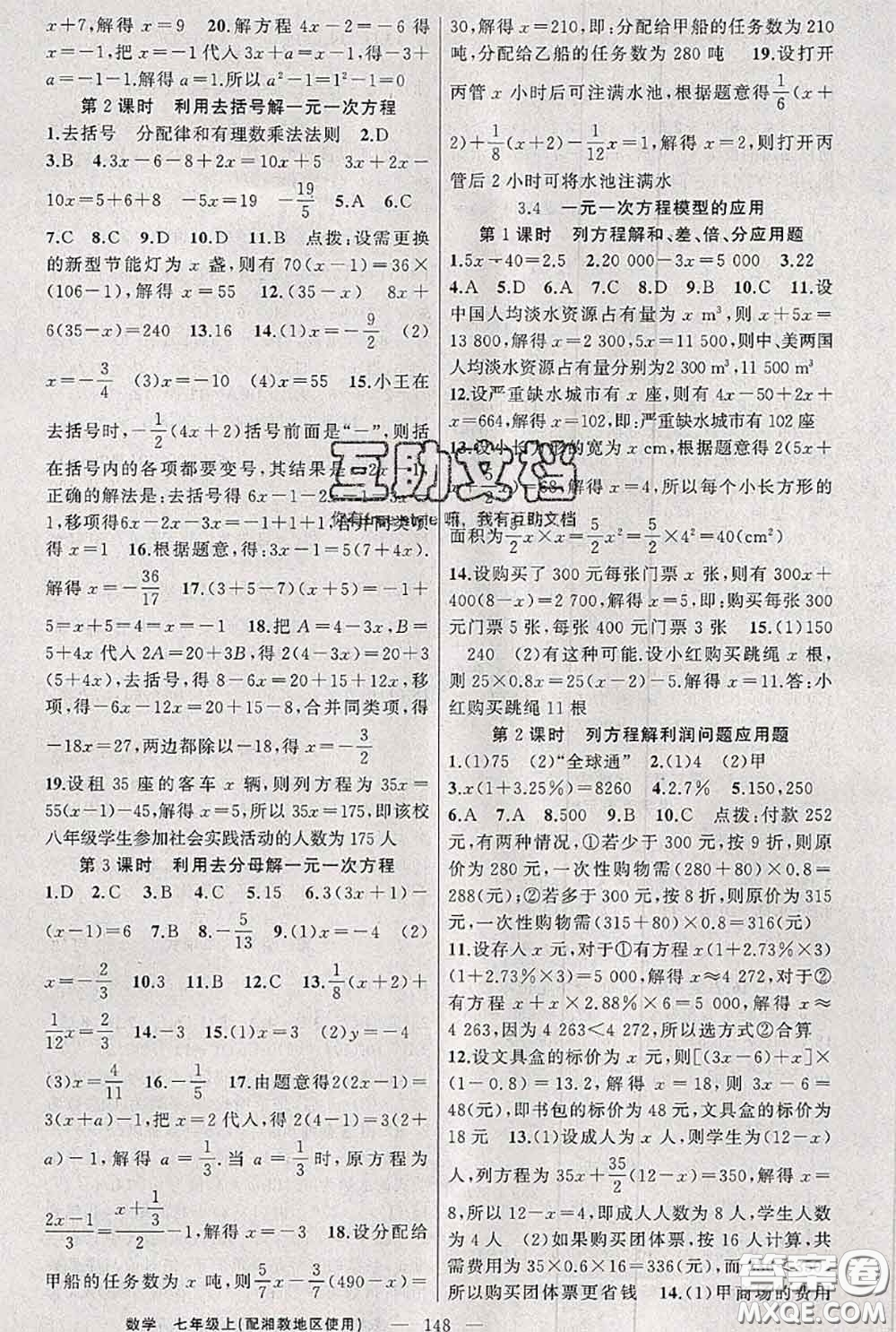 新疆青少年出版社2020秋原創(chuàng)新課堂七年級(jí)數(shù)學(xué)上冊(cè)湘教版答案