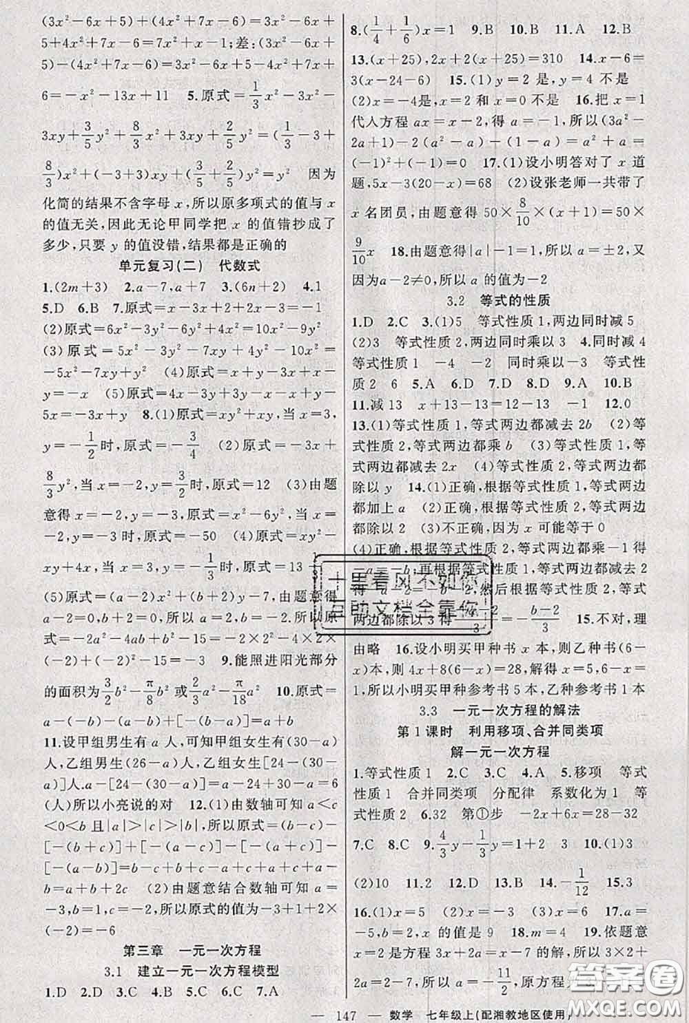 新疆青少年出版社2020秋原創(chuàng)新課堂七年級(jí)數(shù)學(xué)上冊(cè)湘教版答案