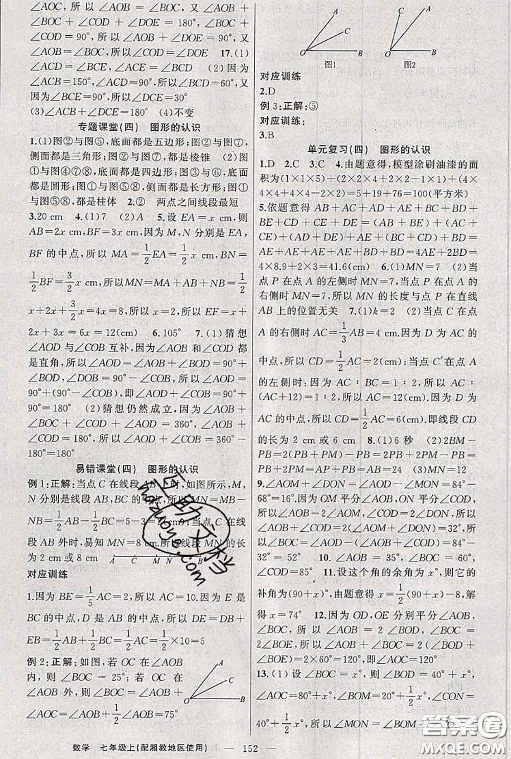 新疆青少年出版社2020秋原創(chuàng)新課堂七年級(jí)數(shù)學(xué)上冊(cè)湘教版答案