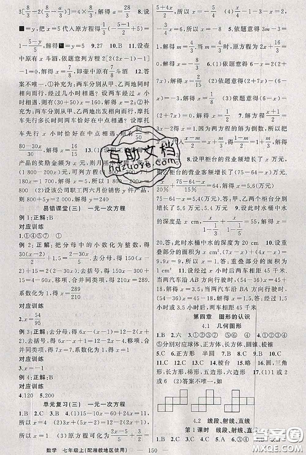 新疆青少年出版社2020秋原創(chuàng)新課堂七年級(jí)數(shù)學(xué)上冊(cè)湘教版答案