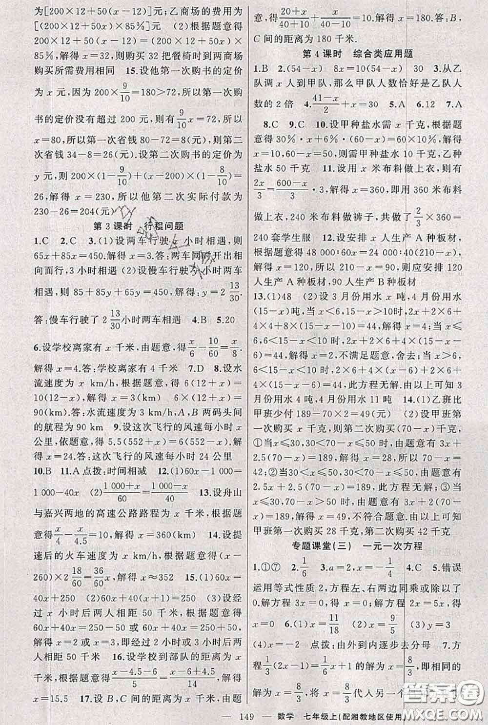 新疆青少年出版社2020秋原創(chuàng)新課堂七年級(jí)數(shù)學(xué)上冊(cè)湘教版答案