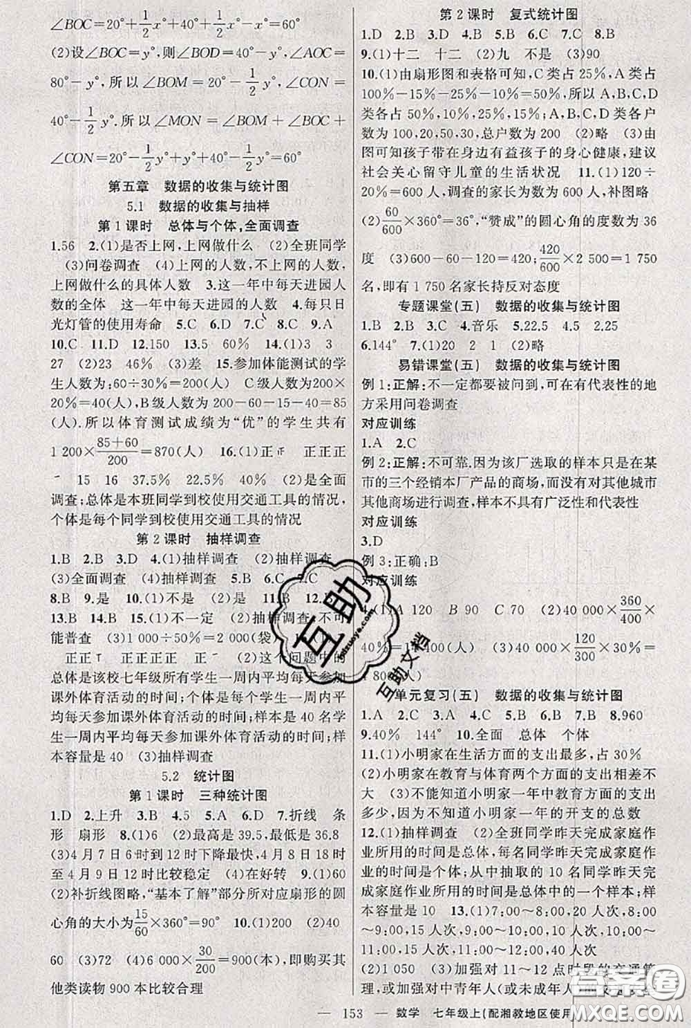 新疆青少年出版社2020秋原創(chuàng)新課堂七年級(jí)數(shù)學(xué)上冊(cè)湘教版答案