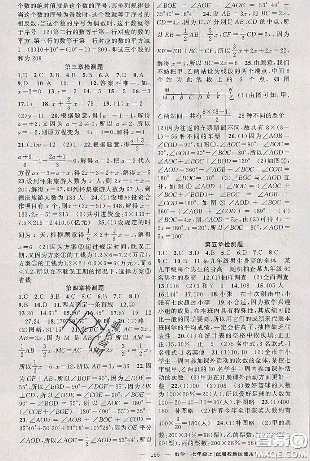 新疆青少年出版社2020秋原創(chuàng)新課堂七年級(jí)數(shù)學(xué)上冊(cè)湘教版答案