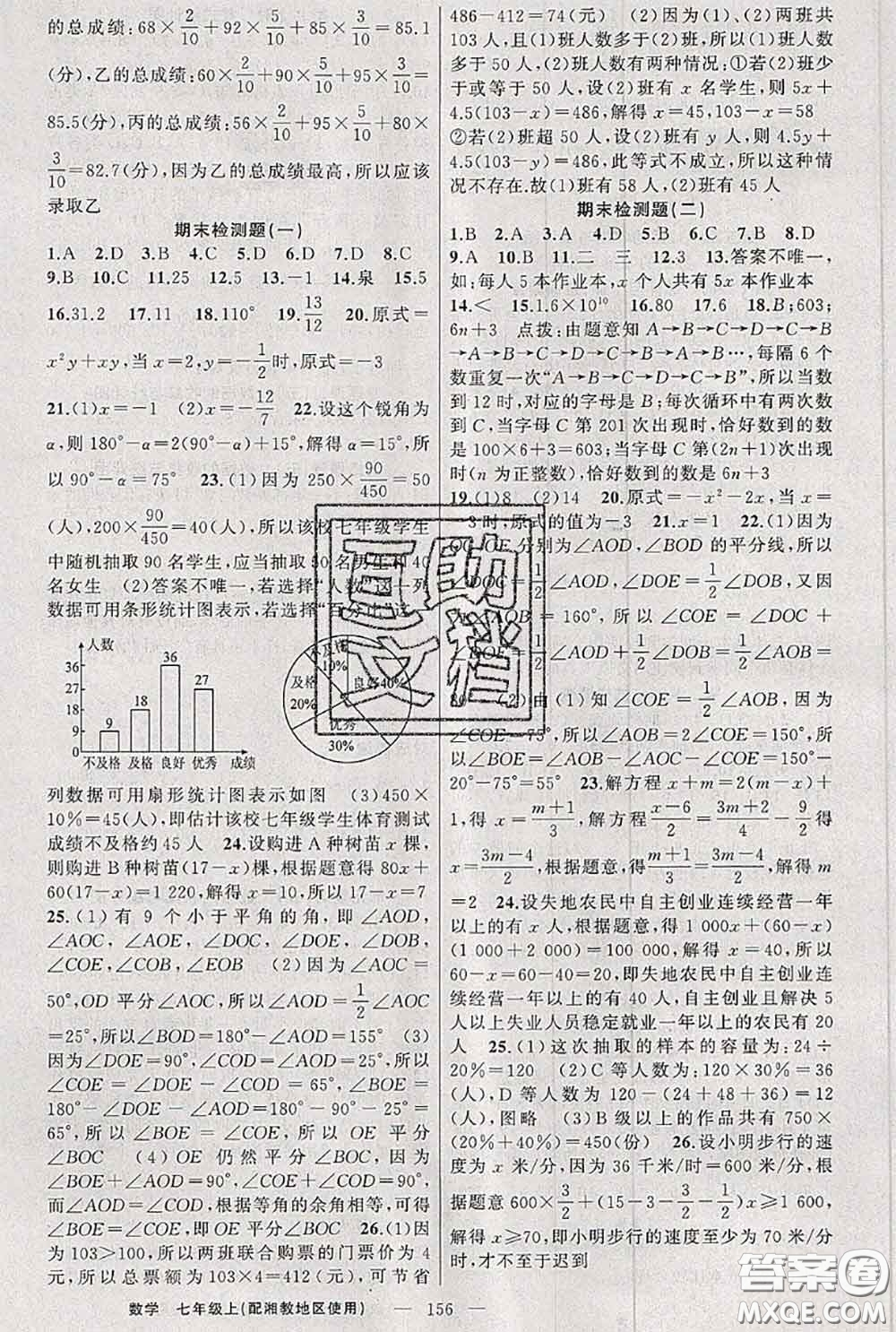 新疆青少年出版社2020秋原創(chuàng)新課堂七年級(jí)數(shù)學(xué)上冊(cè)湘教版答案