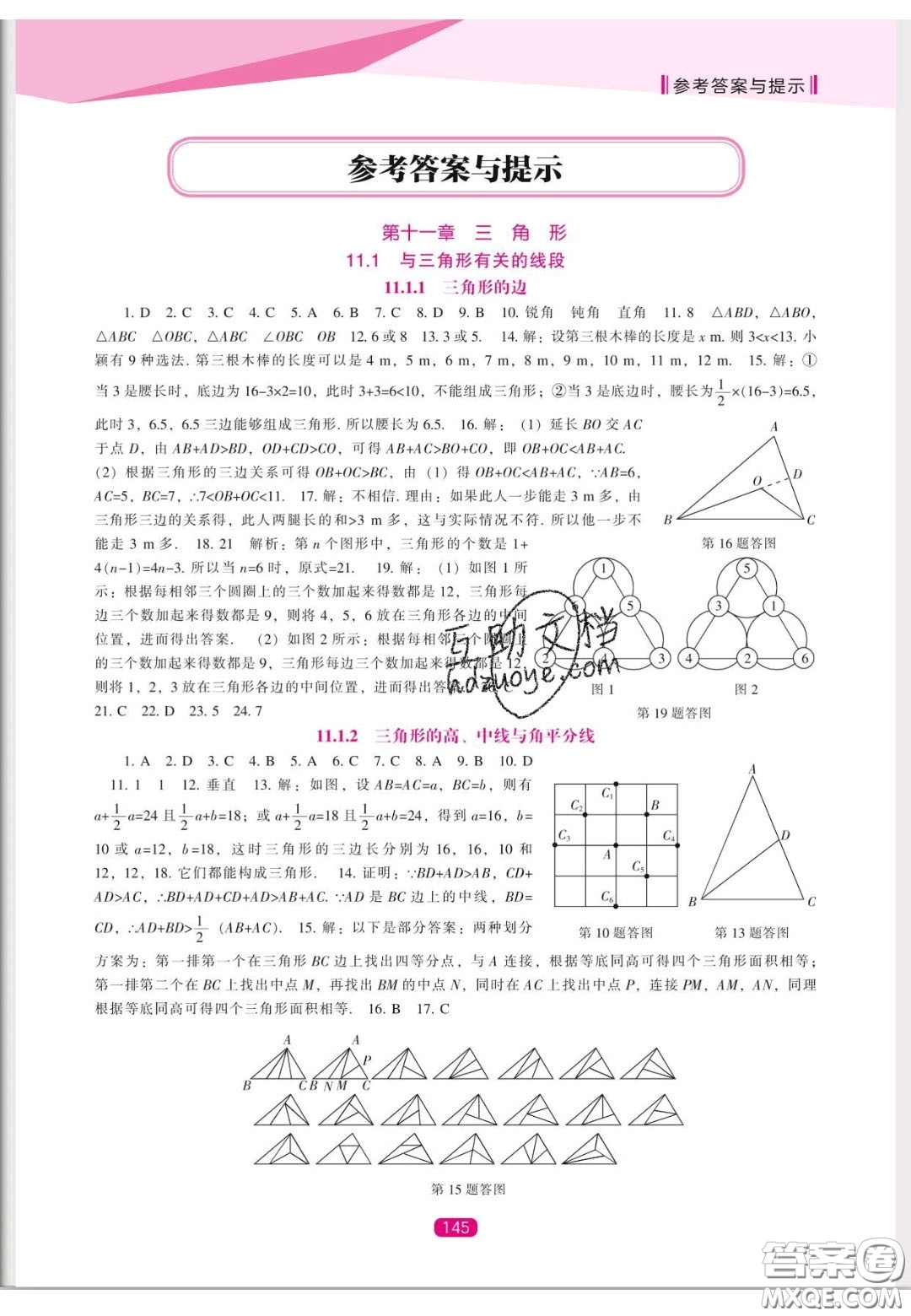 遼海出版社2020新課程能力培養(yǎng)八年級(jí)數(shù)學(xué)上冊(cè)人教版答案