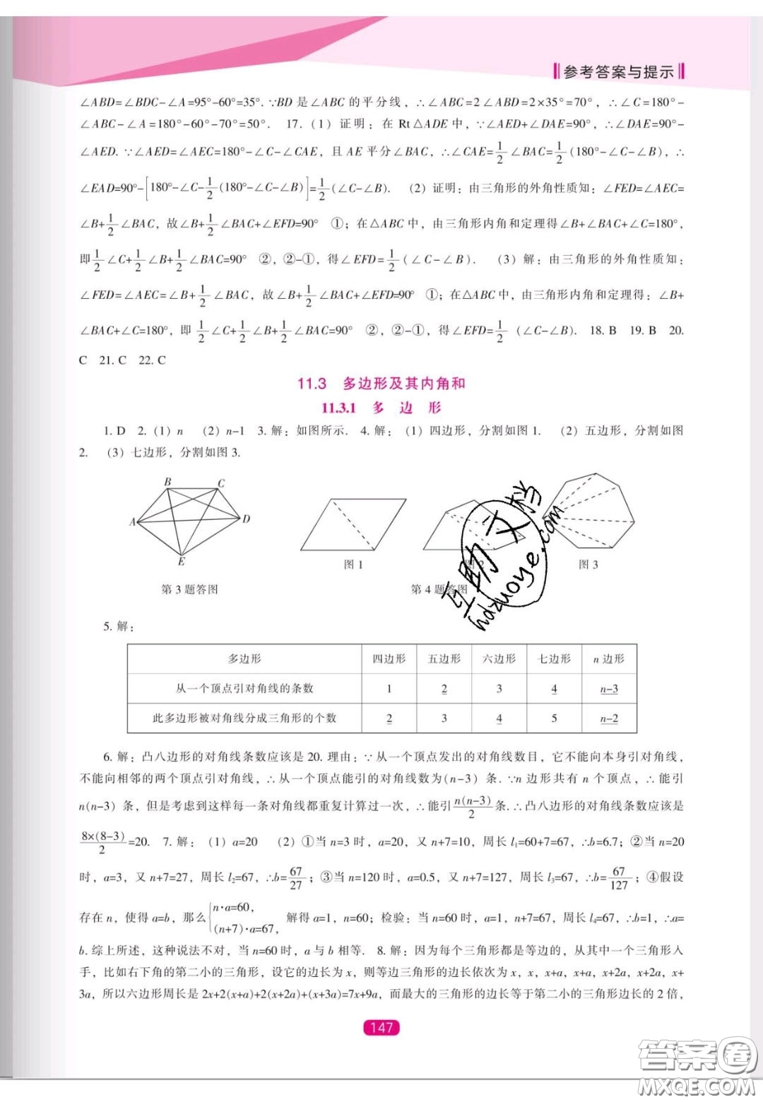 遼海出版社2020新課程能力培養(yǎng)八年級(jí)數(shù)學(xué)上冊(cè)人教版答案