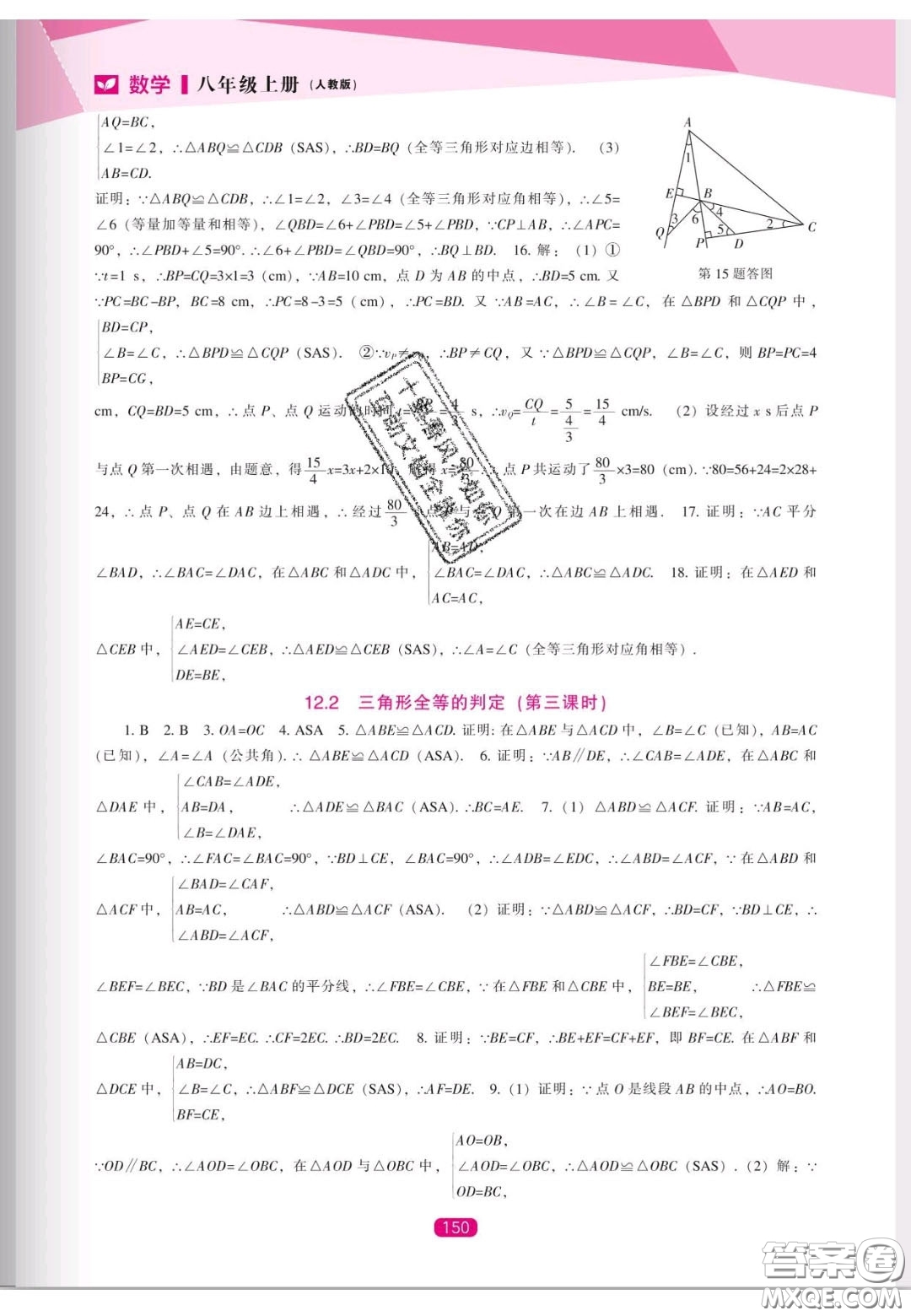 遼海出版社2020新課程能力培養(yǎng)八年級(jí)數(shù)學(xué)上冊(cè)人教版答案