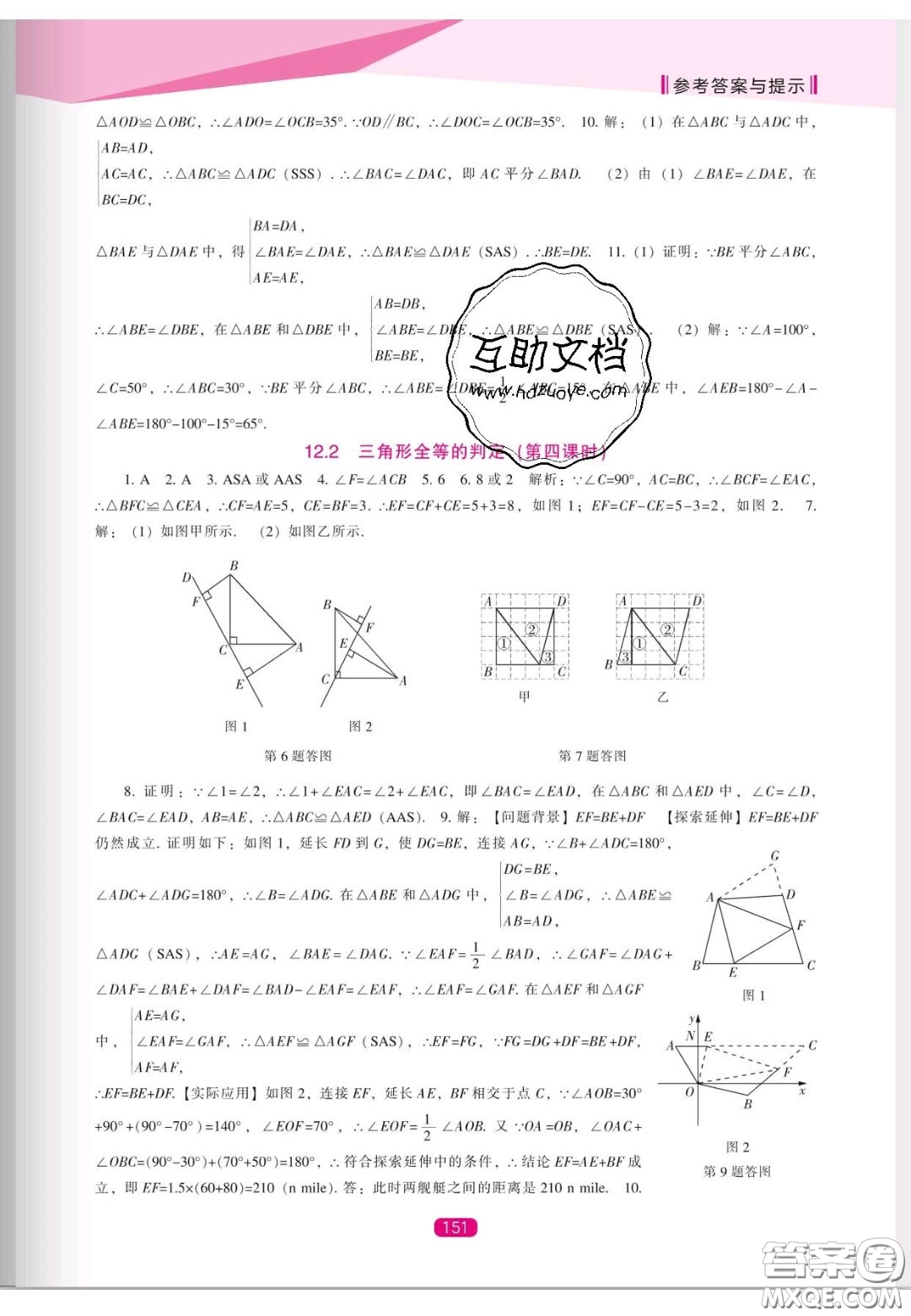 遼海出版社2020新課程能力培養(yǎng)八年級(jí)數(shù)學(xué)上冊(cè)人教版答案