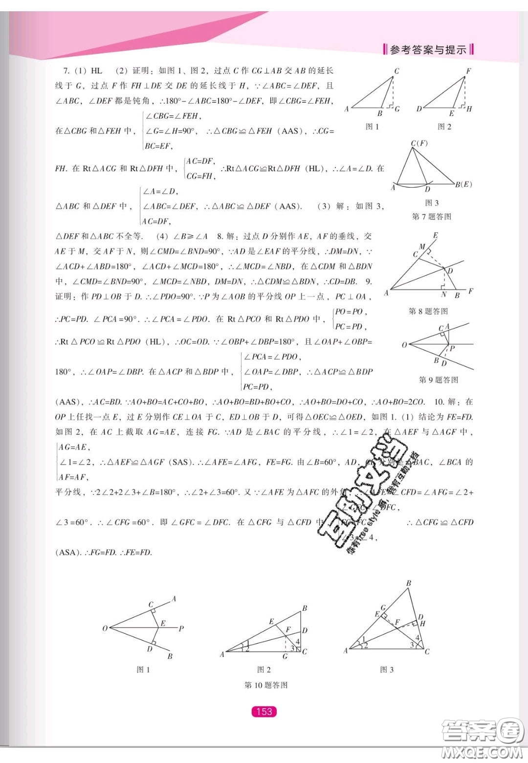 遼海出版社2020新課程能力培養(yǎng)八年級(jí)數(shù)學(xué)上冊(cè)人教版答案