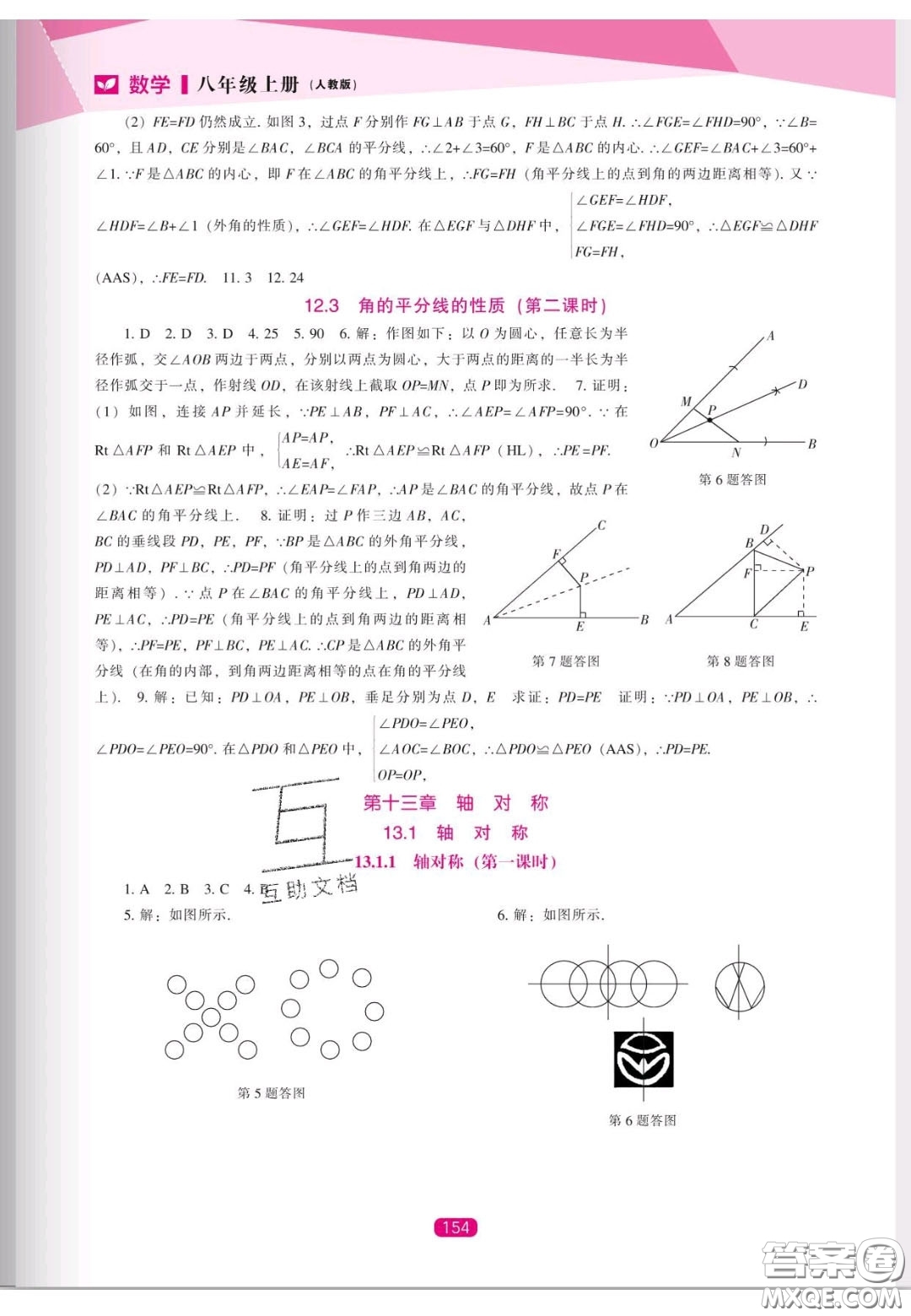 遼海出版社2020新課程能力培養(yǎng)八年級(jí)數(shù)學(xué)上冊(cè)人教版答案