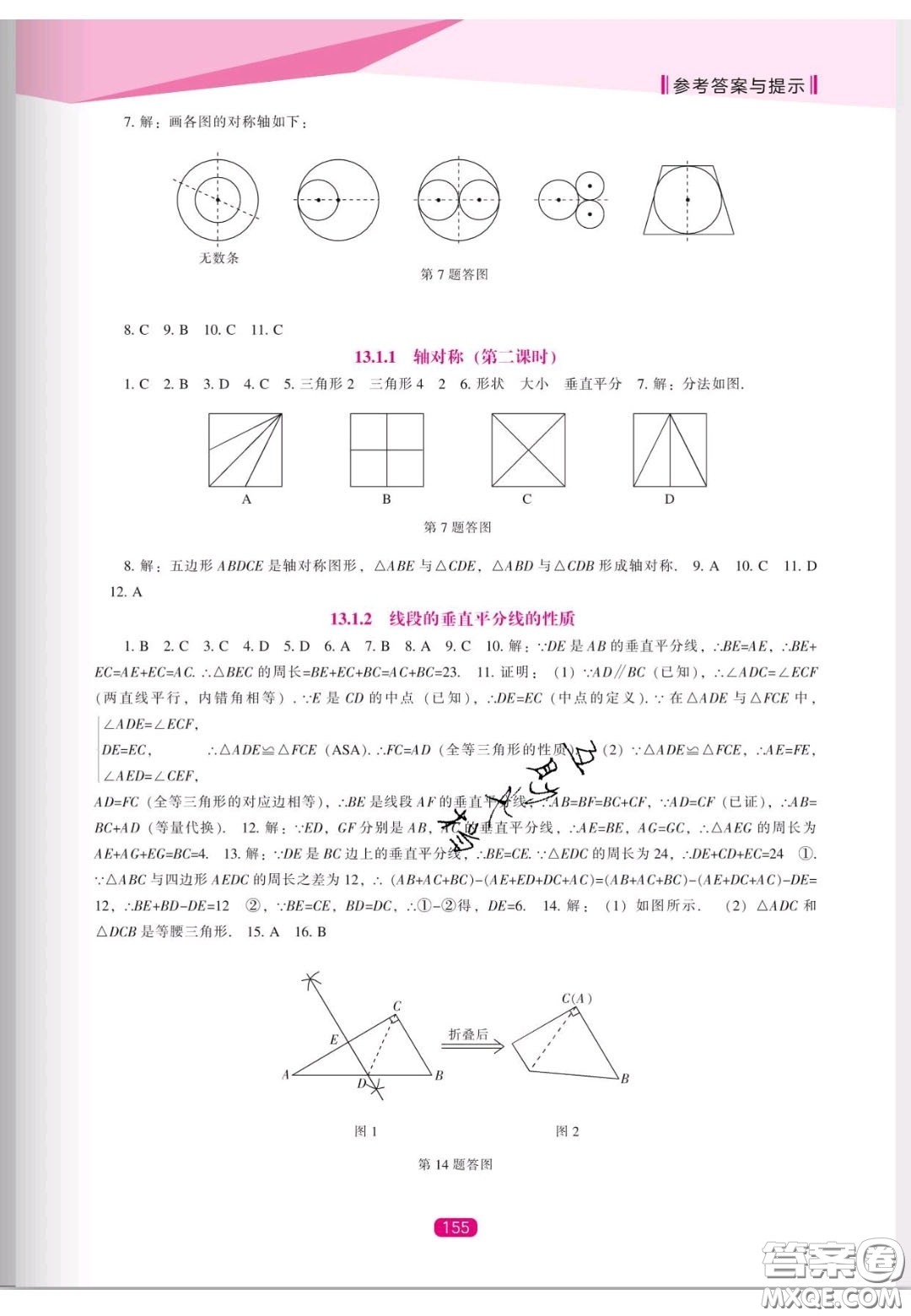 遼海出版社2020新課程能力培養(yǎng)八年級(jí)數(shù)學(xué)上冊(cè)人教版答案