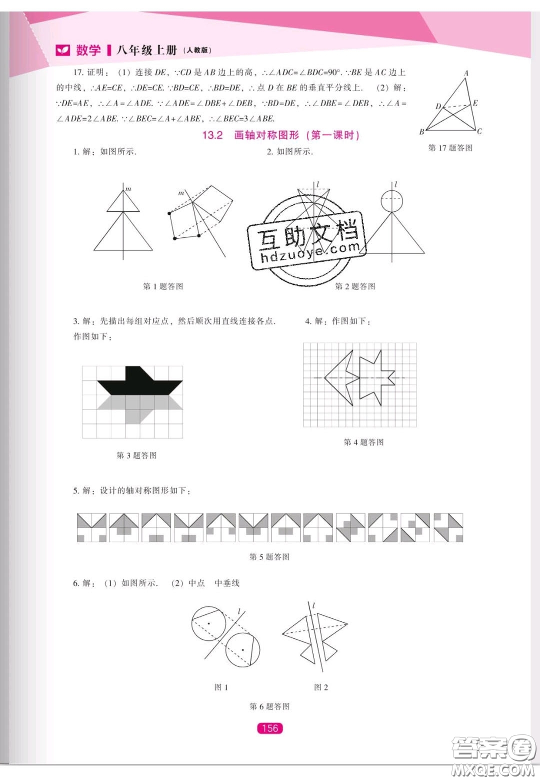 遼海出版社2020新課程能力培養(yǎng)八年級(jí)數(shù)學(xué)上冊(cè)人教版答案