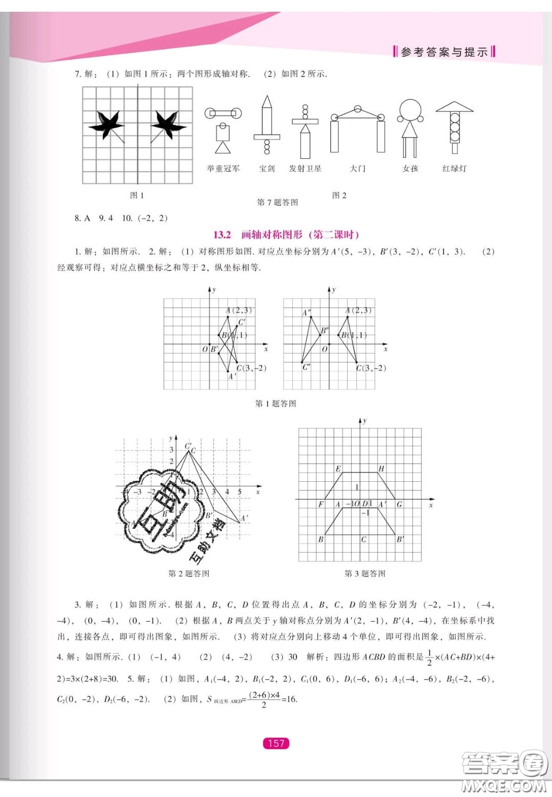 遼海出版社2020新課程能力培養(yǎng)八年級(jí)數(shù)學(xué)上冊(cè)人教版答案