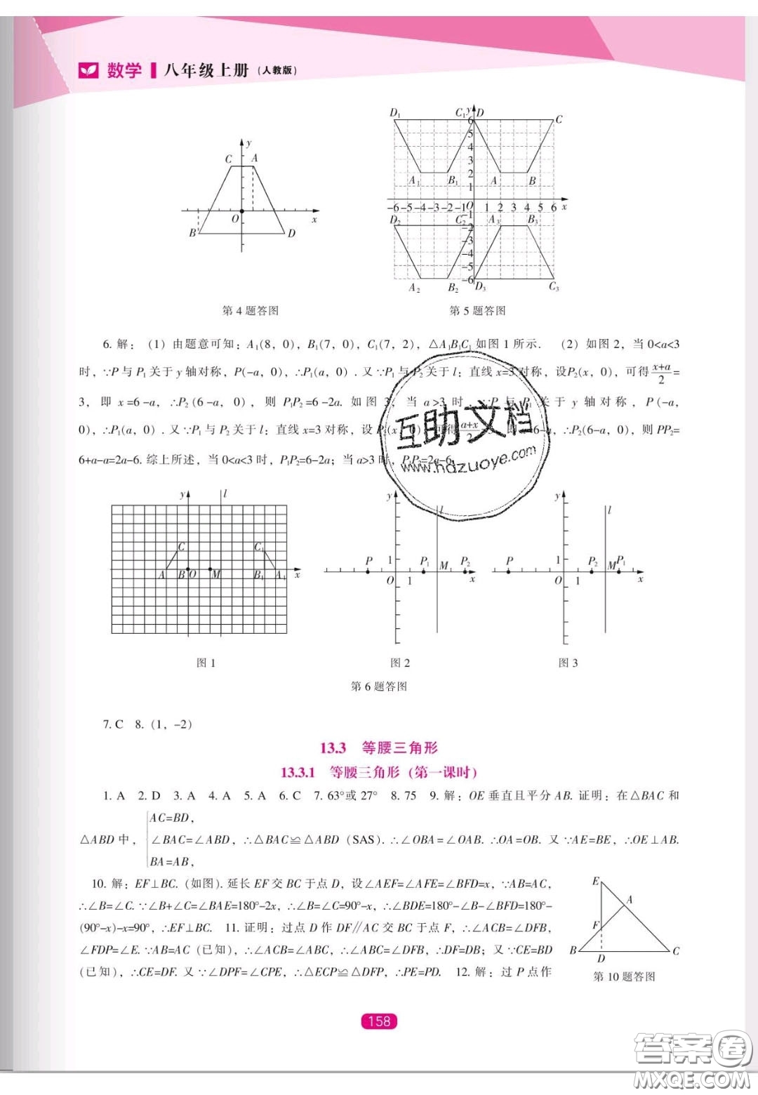 遼海出版社2020新課程能力培養(yǎng)八年級(jí)數(shù)學(xué)上冊(cè)人教版答案