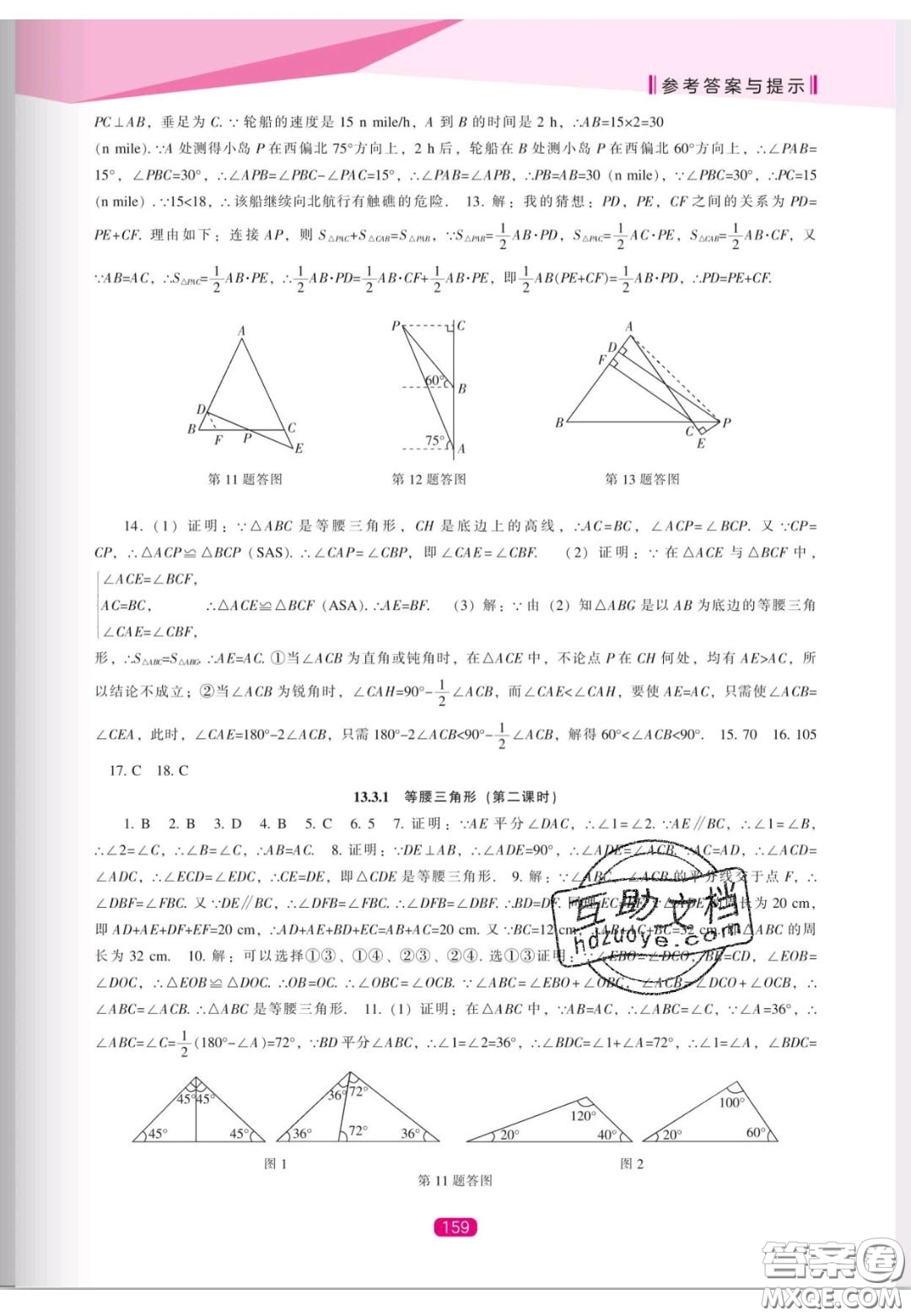 遼海出版社2020新課程能力培養(yǎng)八年級(jí)數(shù)學(xué)上冊(cè)人教版答案