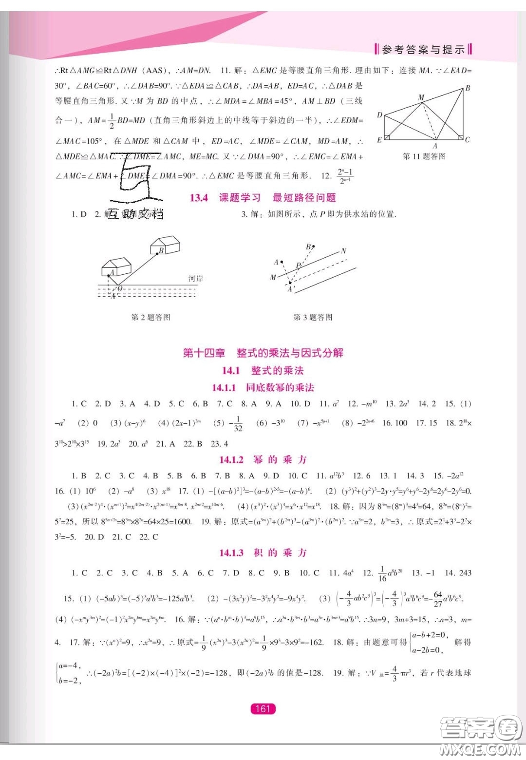 遼海出版社2020新課程能力培養(yǎng)八年級(jí)數(shù)學(xué)上冊(cè)人教版答案