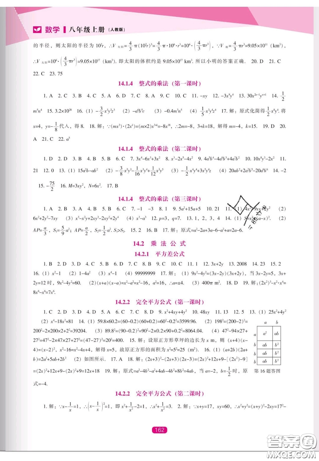 遼海出版社2020新課程能力培養(yǎng)八年級(jí)數(shù)學(xué)上冊(cè)人教版答案