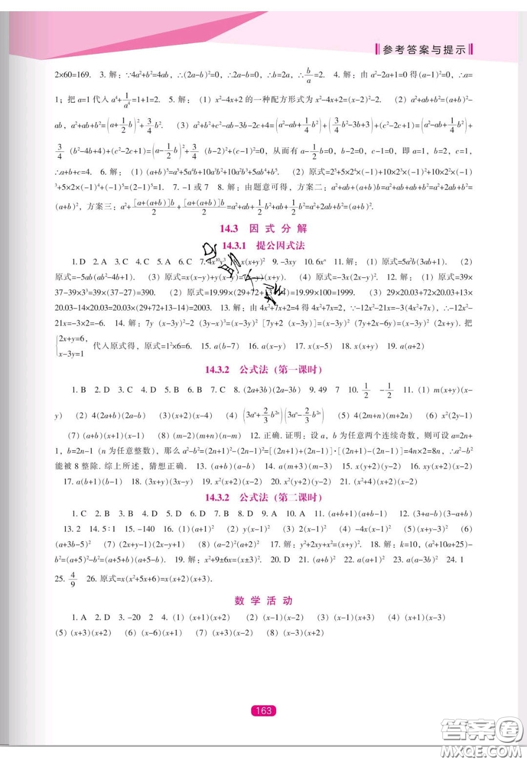 遼海出版社2020新課程能力培養(yǎng)八年級(jí)數(shù)學(xué)上冊(cè)人教版答案