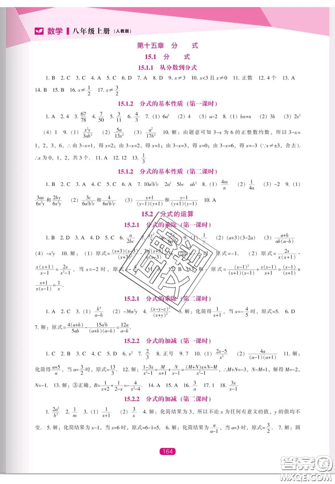 遼海出版社2020新課程能力培養(yǎng)八年級(jí)數(shù)學(xué)上冊(cè)人教版答案