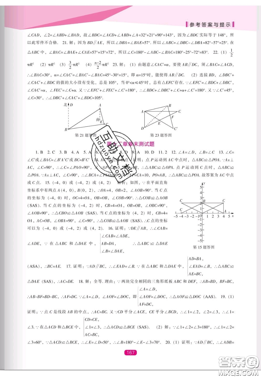 遼海出版社2020新課程能力培養(yǎng)八年級(jí)數(shù)學(xué)上冊(cè)人教版答案